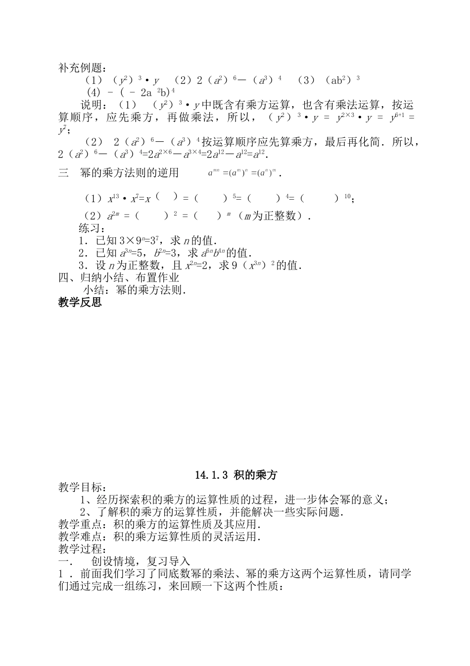 2025秋季新人教版八年级数学上册第十四章复习 精简教案.doc_第3页