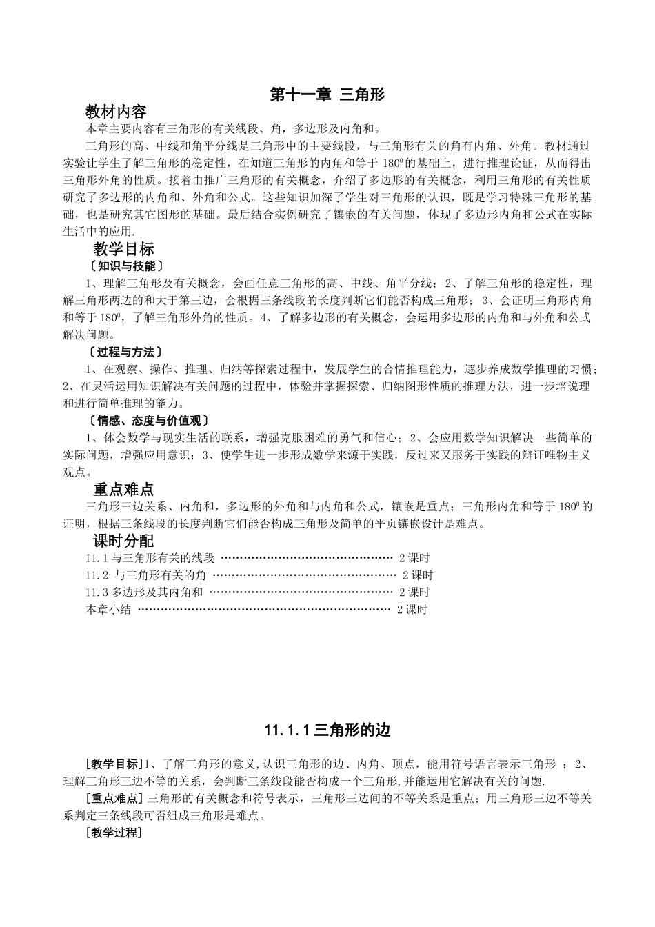 2025秋季新人教版八年级数学上册第十一章复习 精简教案.doc_第1页