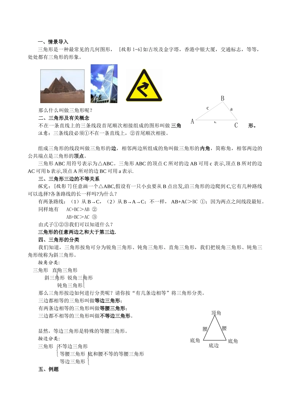 2025秋季新人教版八年级数学上册第十一章复习 精简教案.doc_第2页