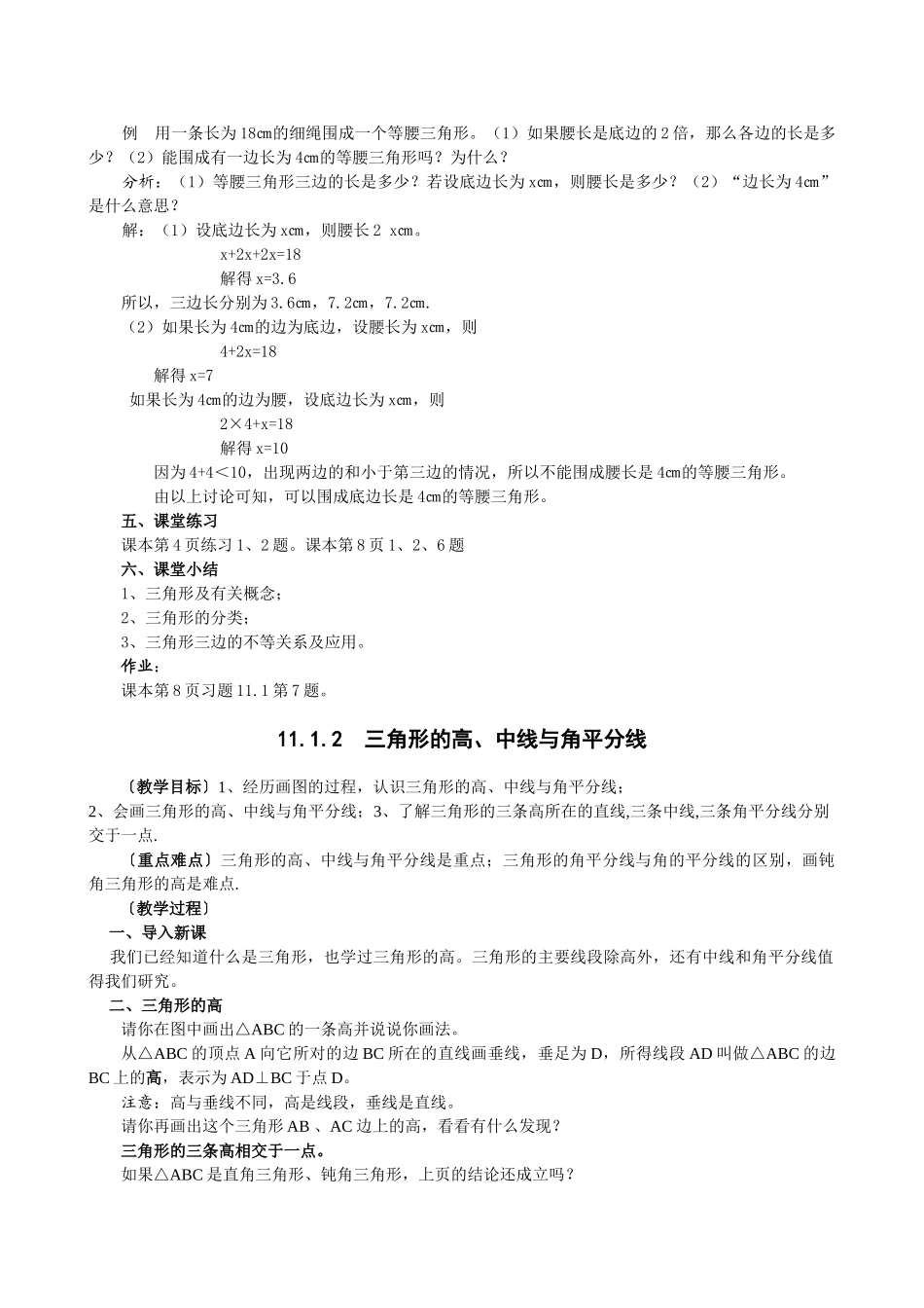 2025秋季新人教版八年级数学上册第十一章复习 精简教案.doc_第3页