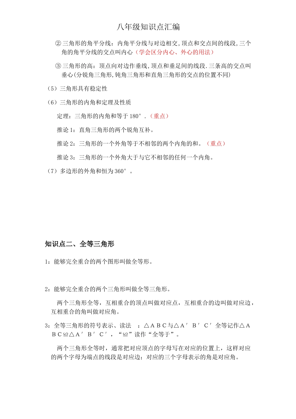 人教版八年级数学上册+知识点总结.docx_第2页