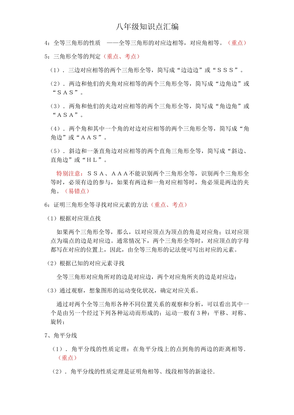 人教版八年级数学上册+知识点总结.docx_第3页