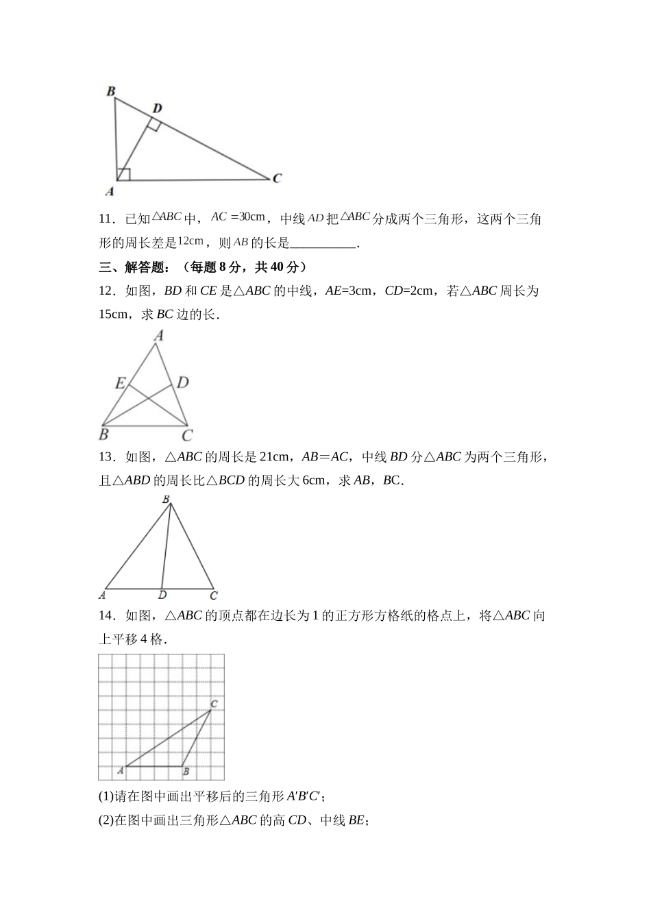 【25秋】人教八年级数学上册同步训练（基础+提升）1112三角形的高、中线与角平分线（学生版+名师详解版）.docx_第3页