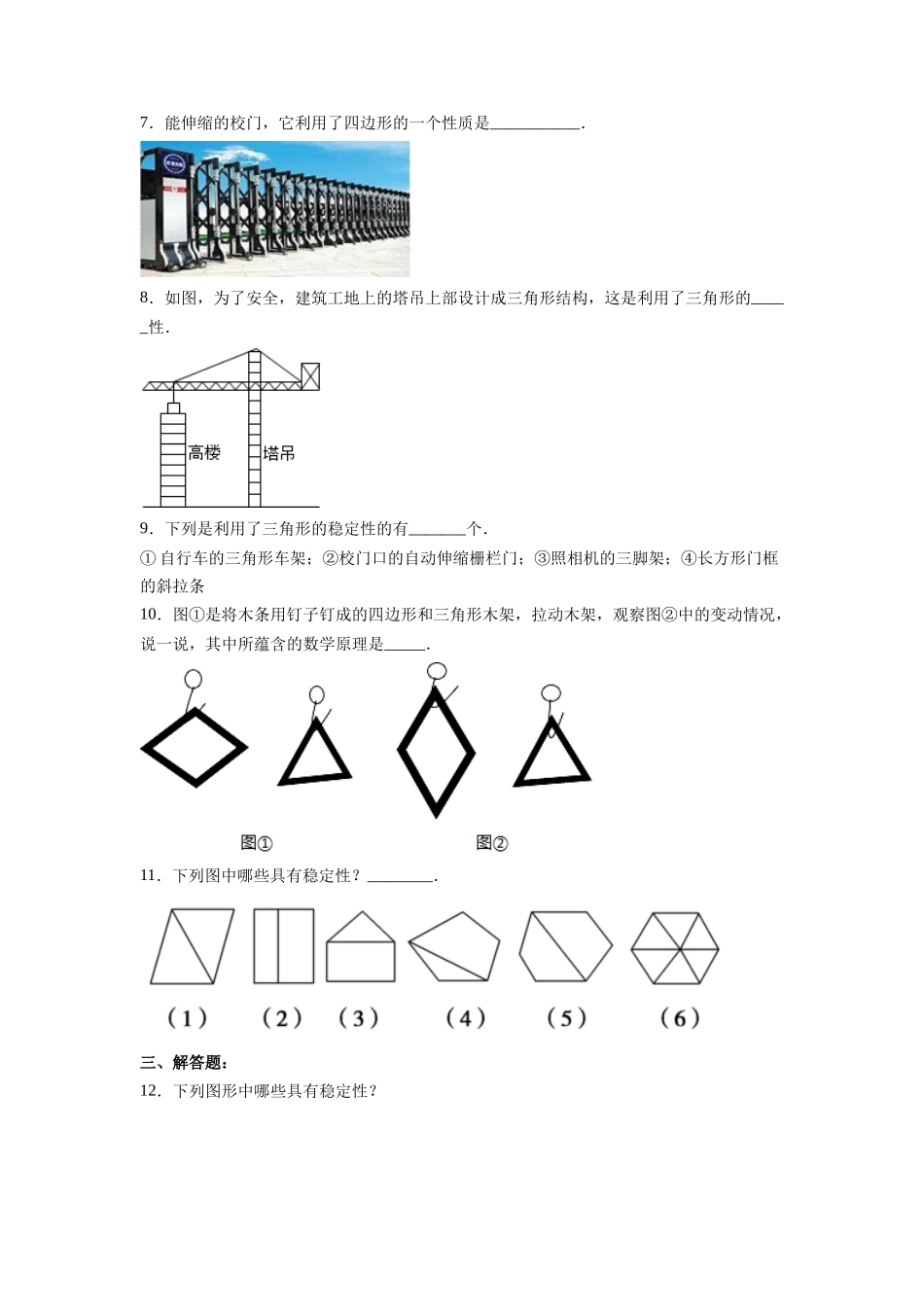【25秋】人教八年级数学上册同步训练（基础+提升）1113三角形的稳定性（学生版+名师详解版）.docx_第2页