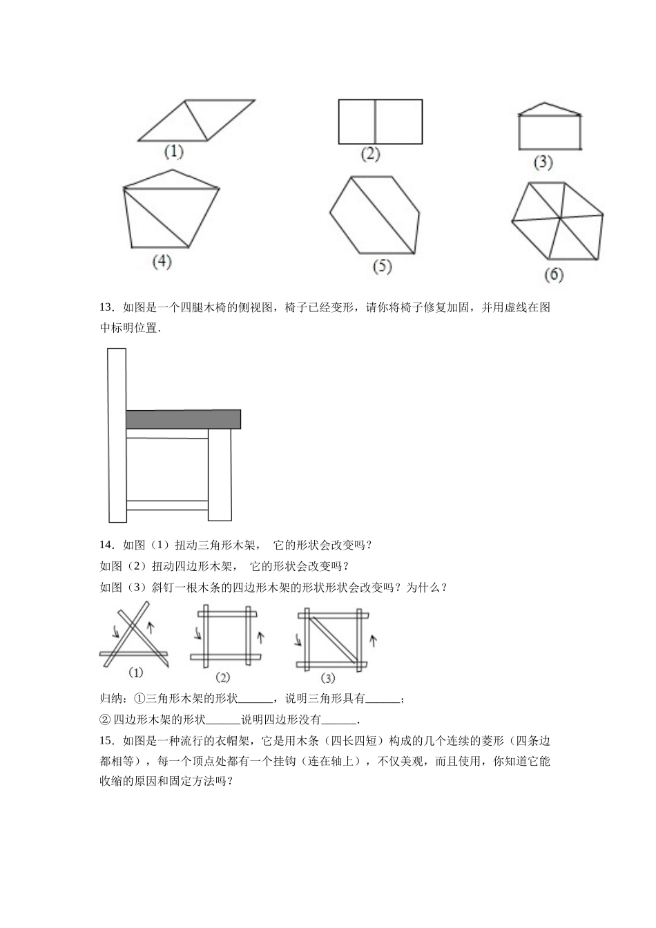 【25秋】人教八年级数学上册同步训练（基础+提升）1113三角形的稳定性（学生版+名师详解版）.docx_第3页