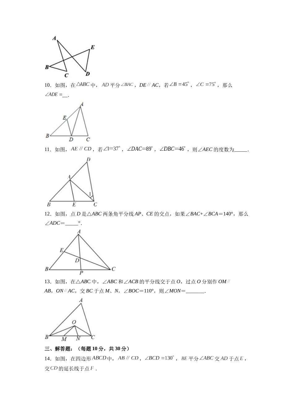 【25秋】人教八年级数学上册同步训练（基础+提升）1121三角形内角和定理（学生版+名师详解版）.docx_第3页