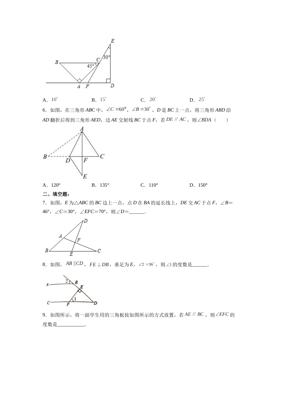 【25秋】人教八年级数学上册同步训练（基础+提升）1123三角形的外角（学生版+名师详解版）.docx_第2页