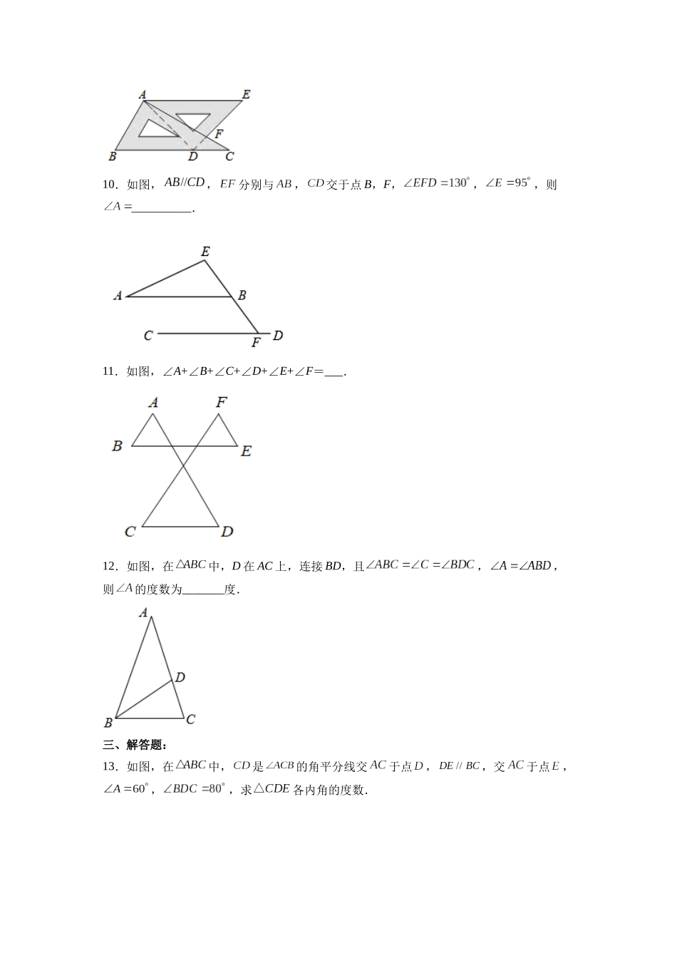 【25秋】人教八年级数学上册同步训练（基础+提升）1123三角形的外角（学生版+名师详解版）.docx_第3页