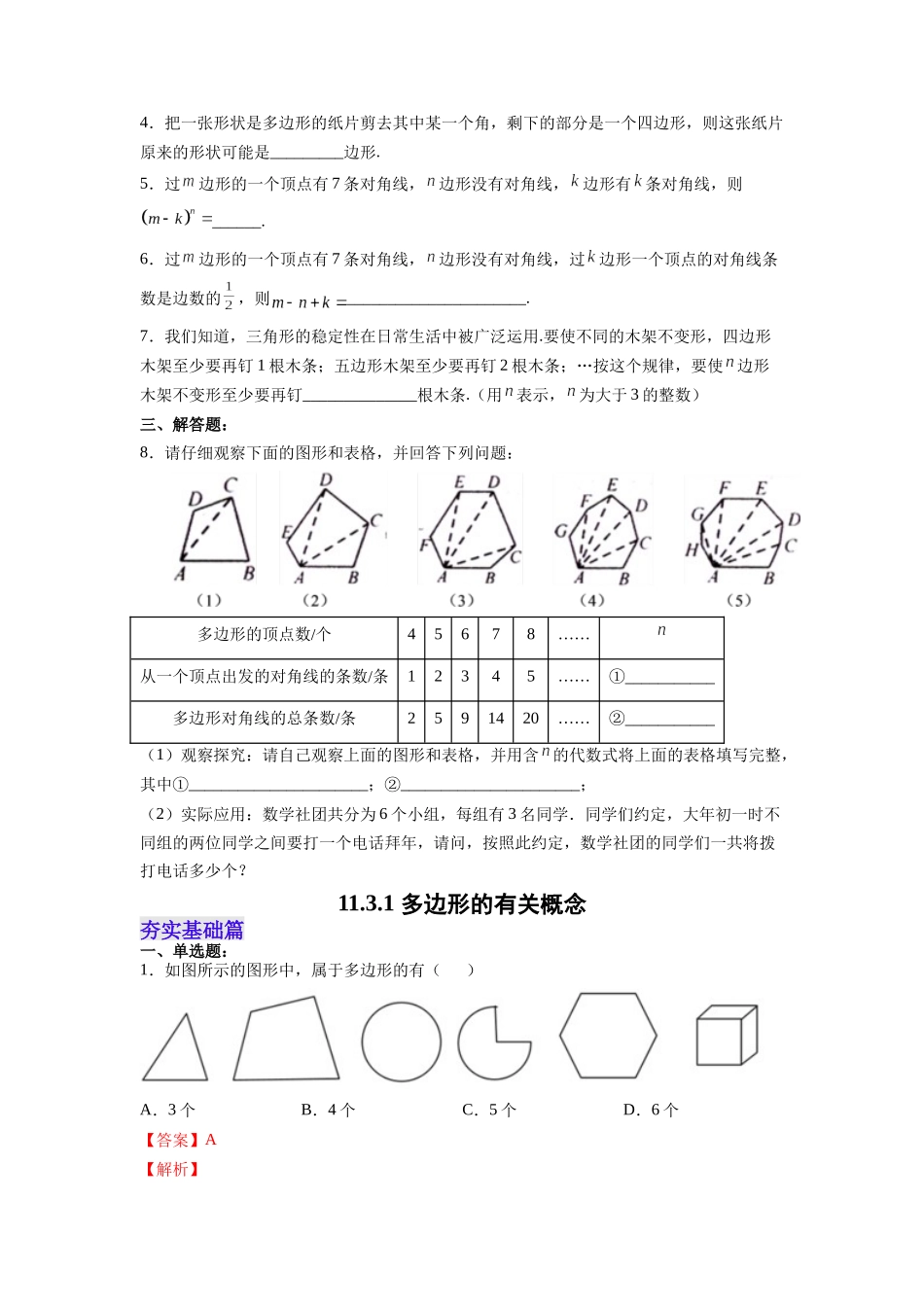 【25秋】人教八年级数学上册同步训练（基础+提升）1131多边形的有关概念（学生版+名师详解版）.docx_第3页
