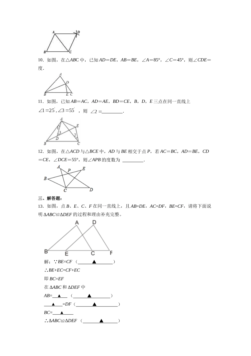 【25秋】人教八年级数学上册同步训练（基础+提升）1221三角形全等的判定㈠SSS（学生版+名师详解版）.docx_第3页