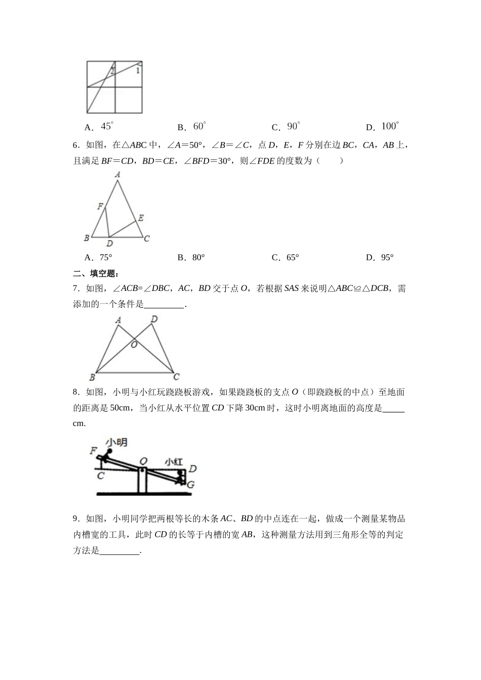 【25秋】人教八年级数学上册同步训练（基础+提升）1222三角形全等的判定㈡SAS（学生版+名师详解版）.docx_第2页