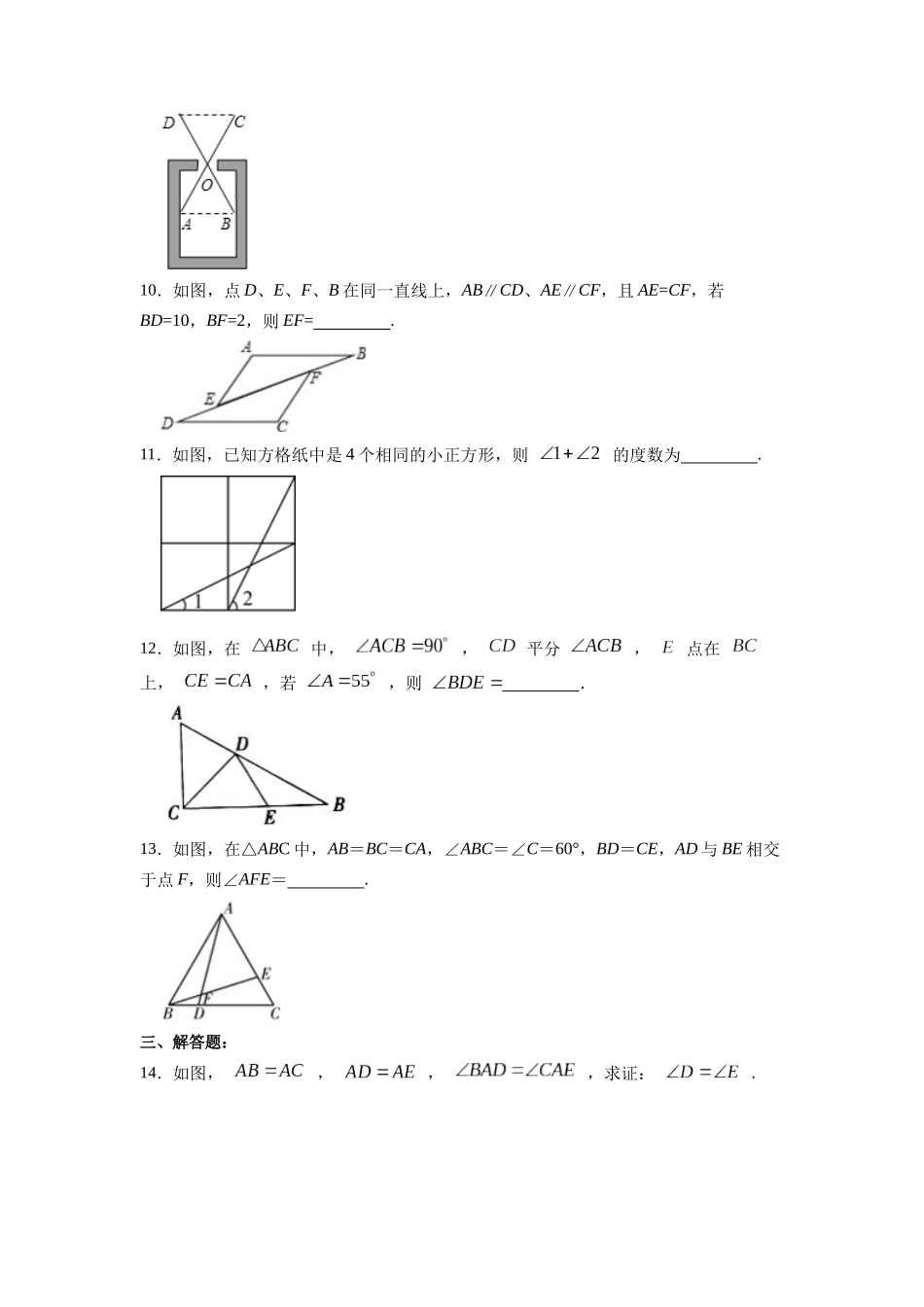 【25秋】人教八年级数学上册同步训练（基础+提升）1222三角形全等的判定㈡SAS（学生版+名师详解版）.docx_第3页