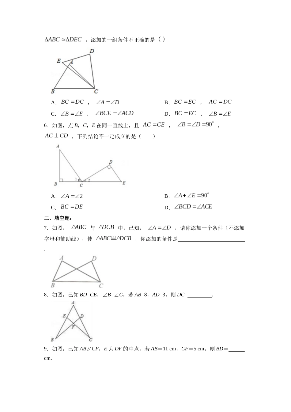 【25秋】人教八年级数学上册同步训练（基础+提升）1223三角形全等的判定㈢AAS、ASA（学生版+名师详解版）.docx_第2页