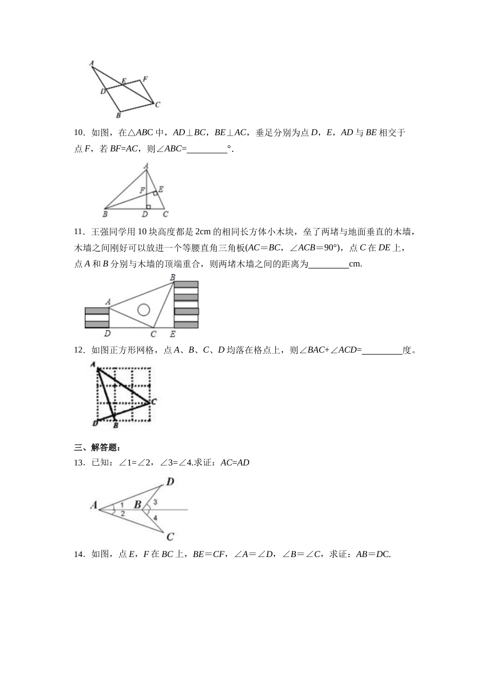 【25秋】人教八年级数学上册同步训练（基础+提升）1223三角形全等的判定㈢AAS、ASA（学生版+名师详解版）.docx_第3页