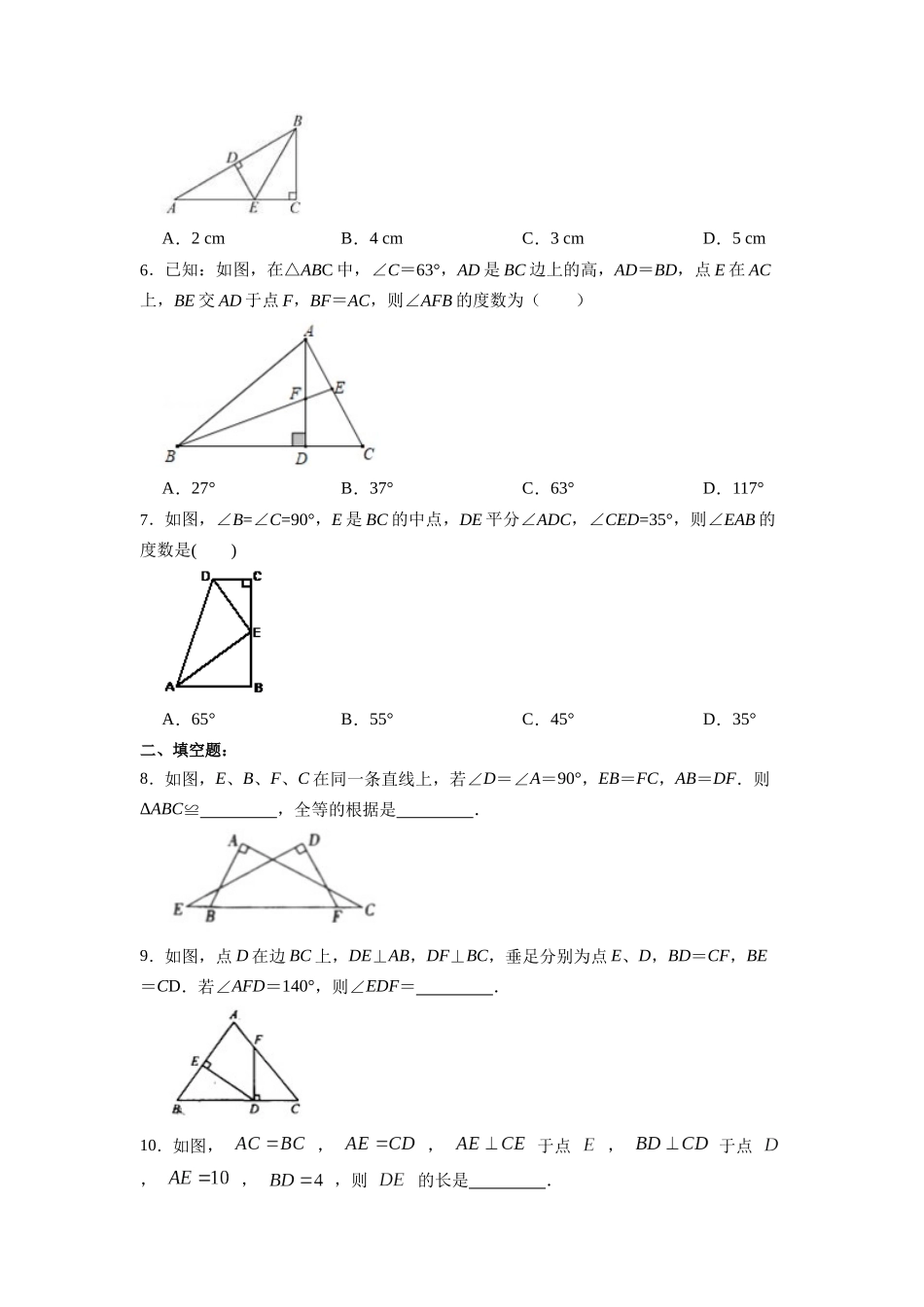 【25秋】人教八年级数学上册同步训练（基础+提升）1224直角三角形全等的判定(HL)（学生版+名师详解版）.docx_第2页