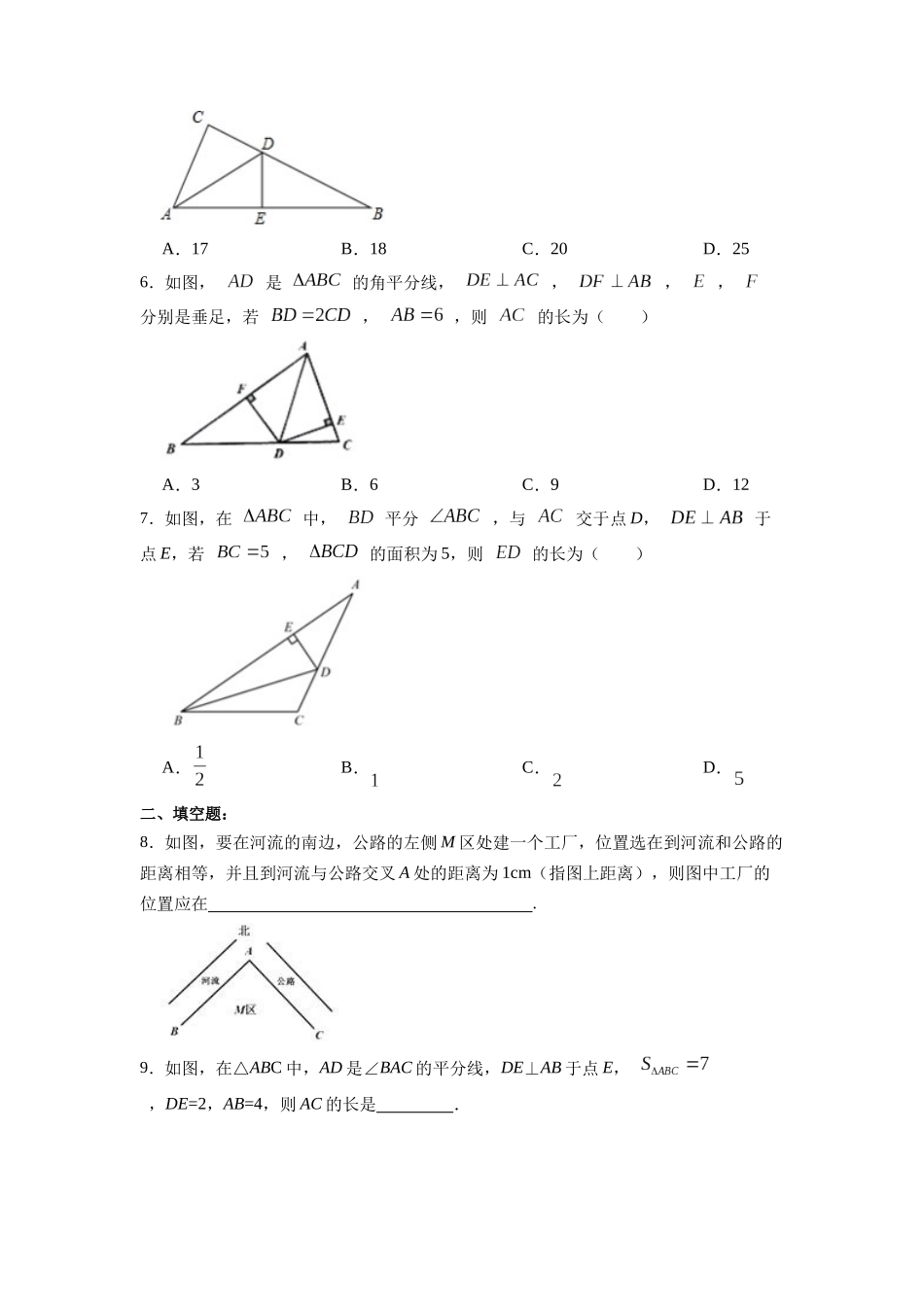 【25秋】人教八年级数学上册同步训练（基础+提升）1231角的平分线的性质（学生版+名师详解版）.docx_第2页
