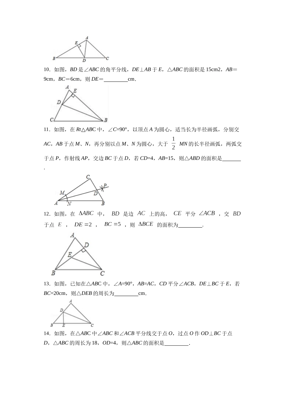 【25秋】人教八年级数学上册同步训练（基础+提升）1231角的平分线的性质（学生版+名师详解版）.docx_第3页
