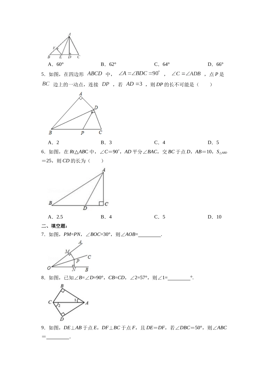 【25秋】人教八年级数学上册同步训练（基础+提升）1232角的平分线的判定（学生版+名师详解版）.docx_第2页