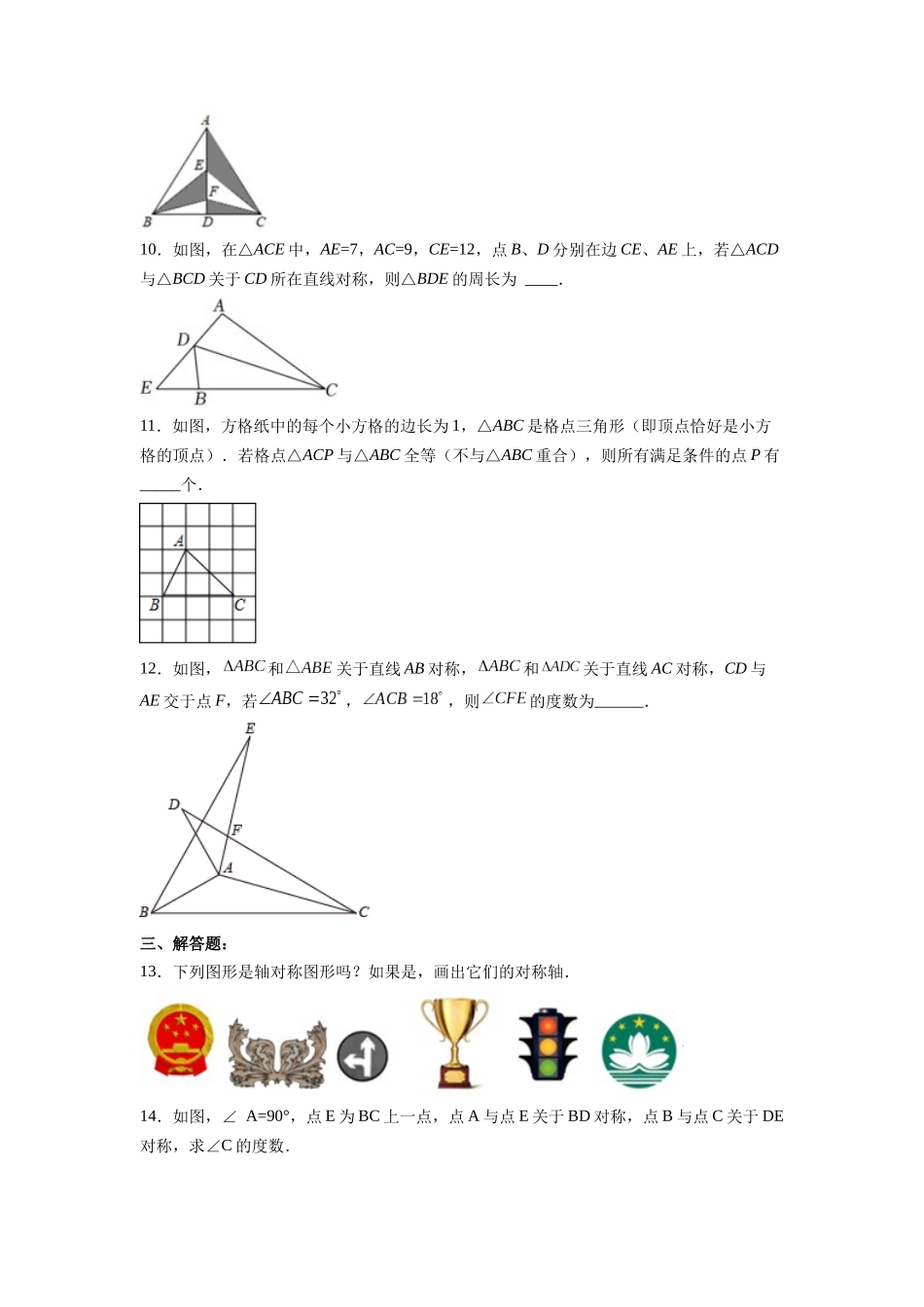 【25秋】人教八年级数学上册同步训练（基础+提升）1311轴对称（学生版+名师详解版）.docx_第3页
