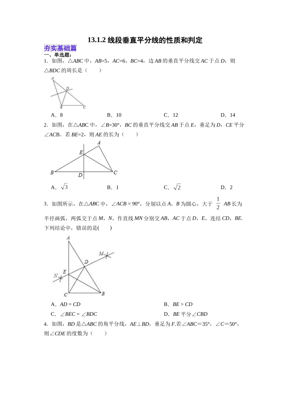 【25秋】人教八年级数学上册同步训练（基础+提升）1312线段垂直平分线的性质和判定（学生版+名师详解版）.docx_第1页