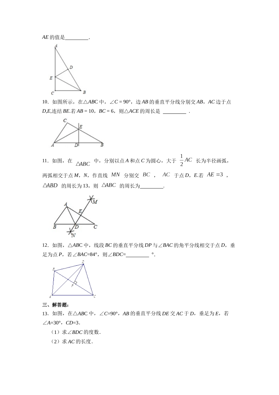 【25秋】人教八年级数学上册同步训练（基础+提升）1312线段垂直平分线的性质和判定（学生版+名师详解版）.docx_第3页