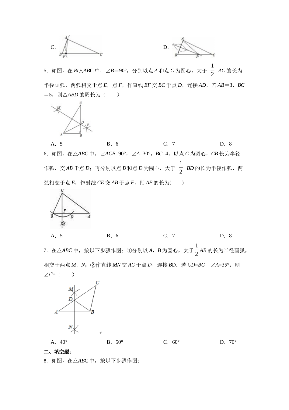 【25秋】人教八年级数学上册同步训练（基础+提升）1313线段垂直平分线的有关作图（学生版+名师详解版）.docx_第2页