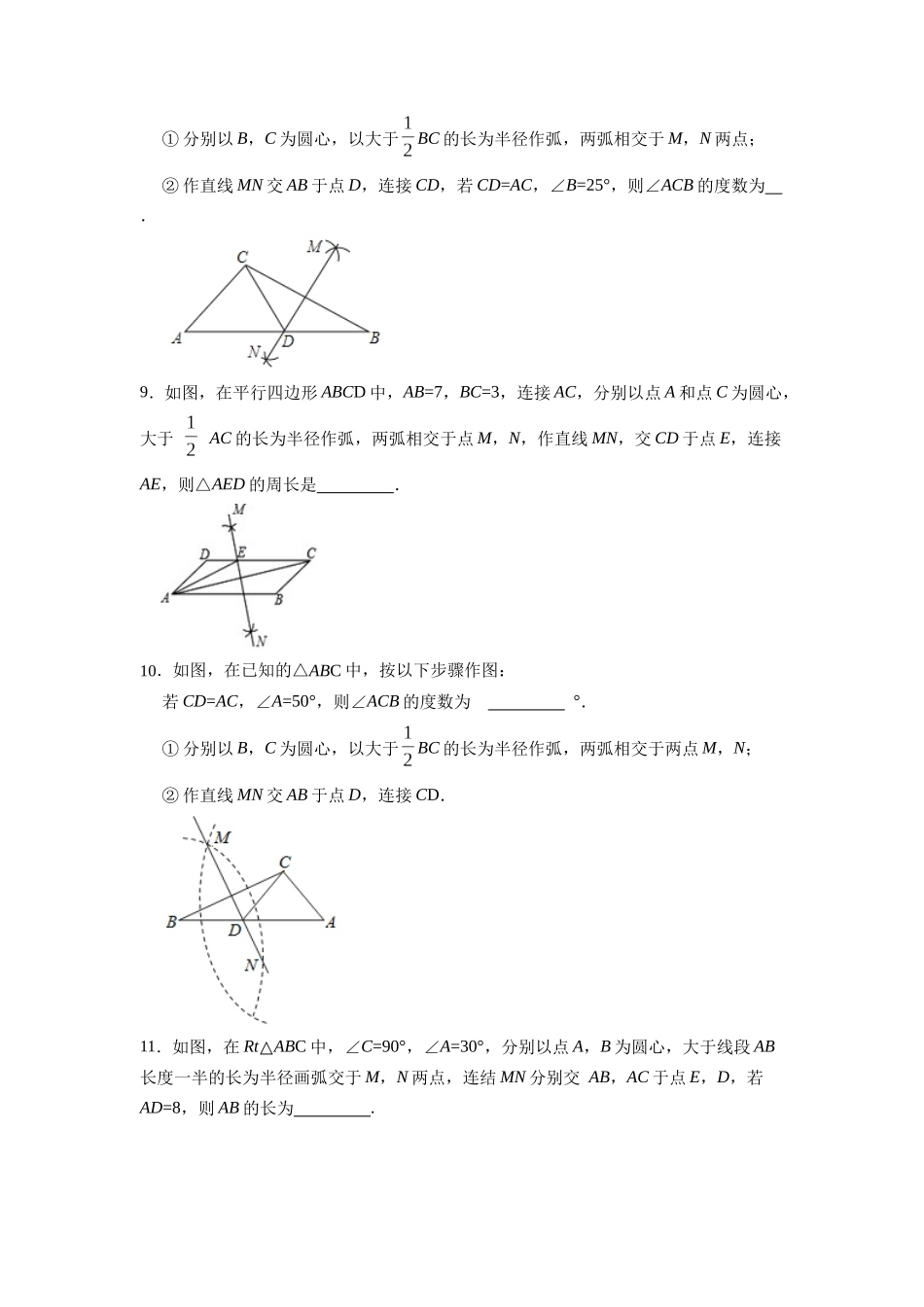 【25秋】人教八年级数学上册同步训练（基础+提升）1313线段垂直平分线的有关作图（学生版+名师详解版）.docx_第3页
