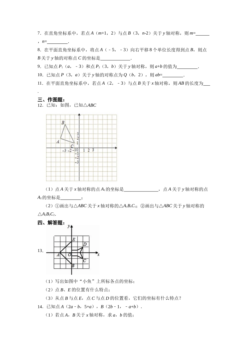 【25秋】人教八年级数学上册同步训练（基础+提升）1322用坐标表示轴对称（学生版+名师详解版）.docx_第2页