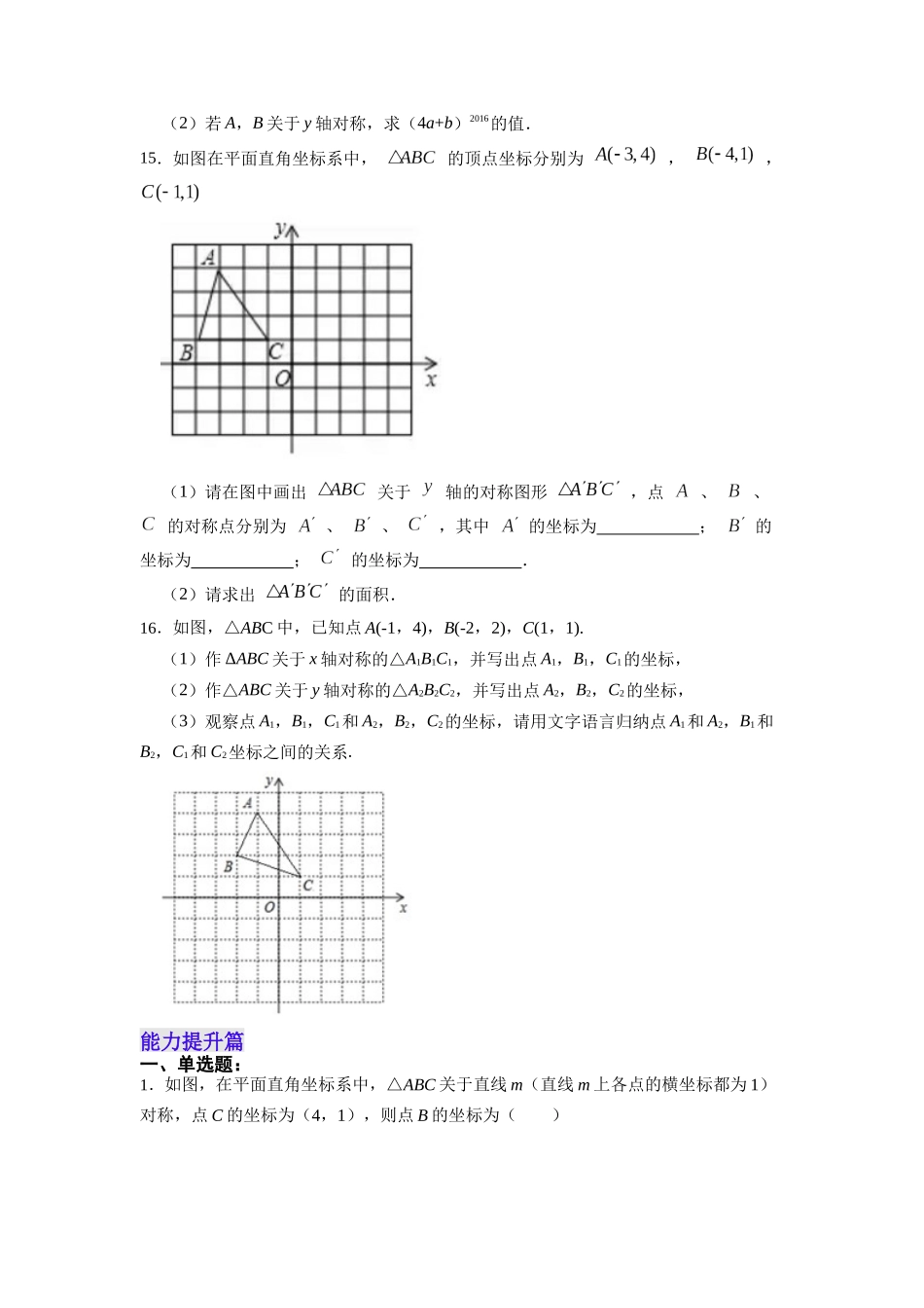 【25秋】人教八年级数学上册同步训练（基础+提升）1322用坐标表示轴对称（学生版+名师详解版）.docx_第3页
