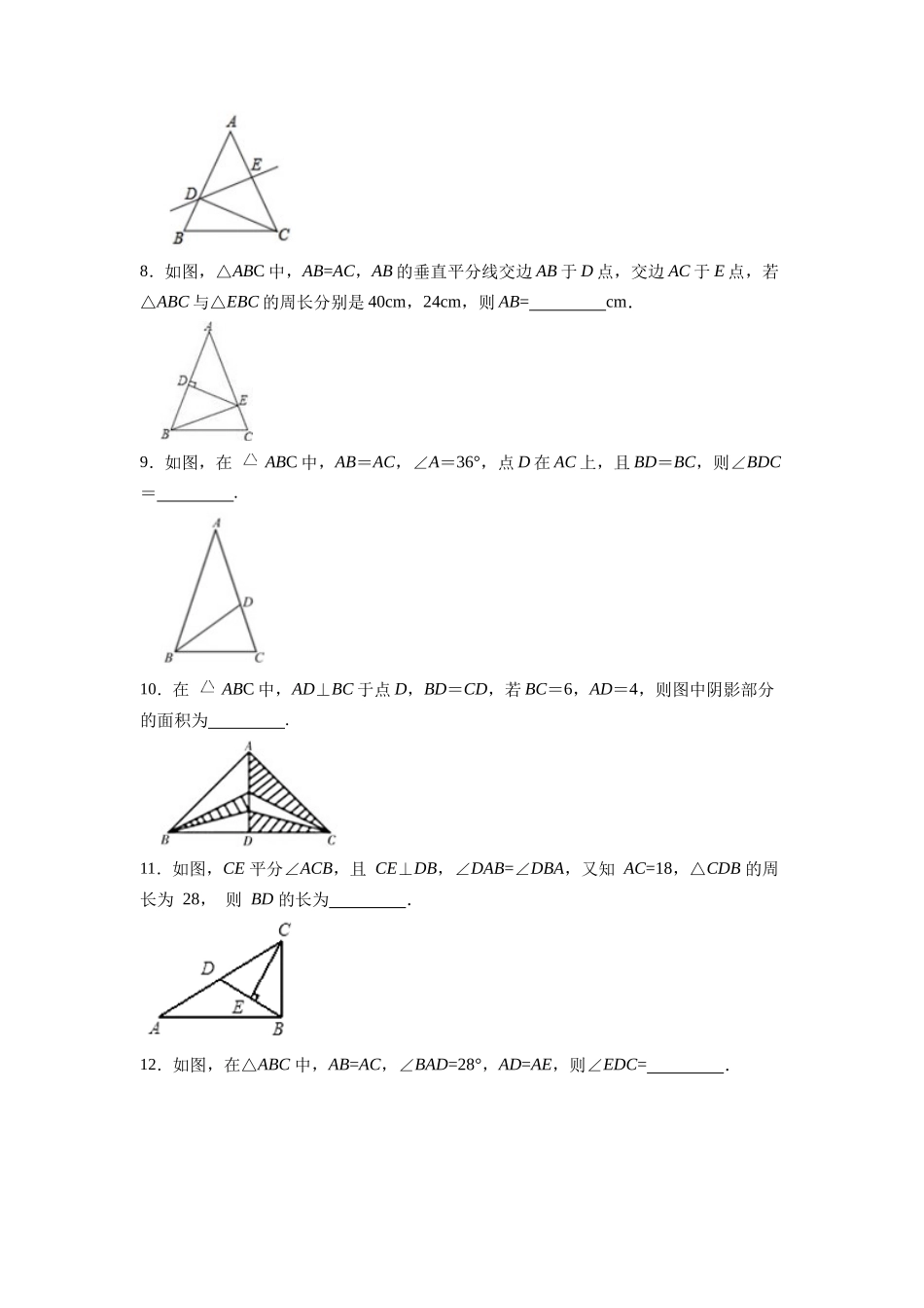 【25秋】人教八年级数学上册同步训练（基础+提升）1331等腰三角形的性质（学生版+名师详解版）.docx_第2页
