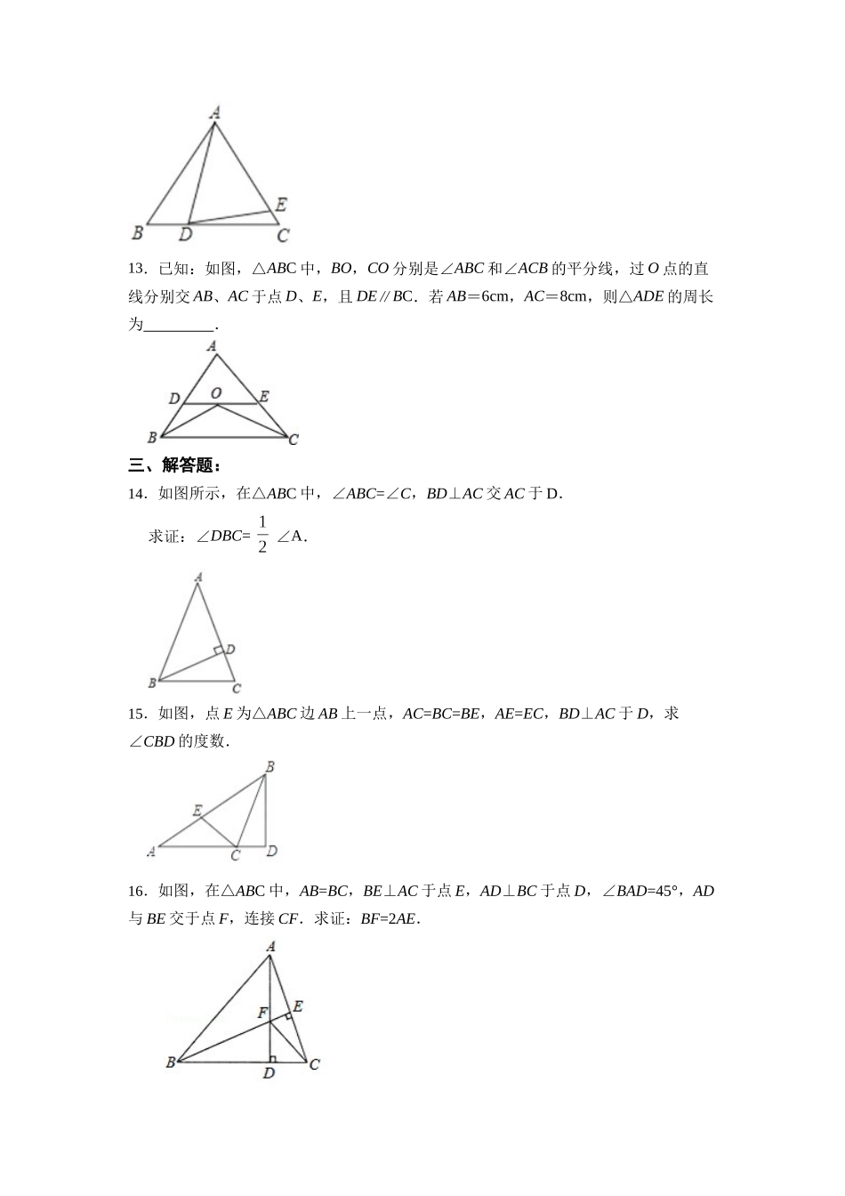 【25秋】人教八年级数学上册同步训练（基础+提升）1331等腰三角形的性质（学生版+名师详解版）.docx_第3页