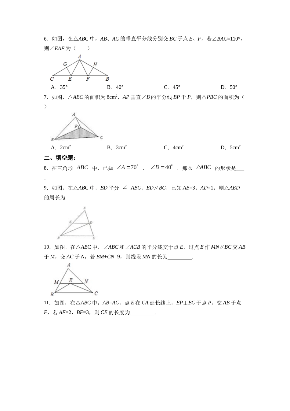 【25秋】人教八年级数学上册同步训练（基础+提升）1332等腰三角形的判定（学生版+名师详解版）.docx_第2页