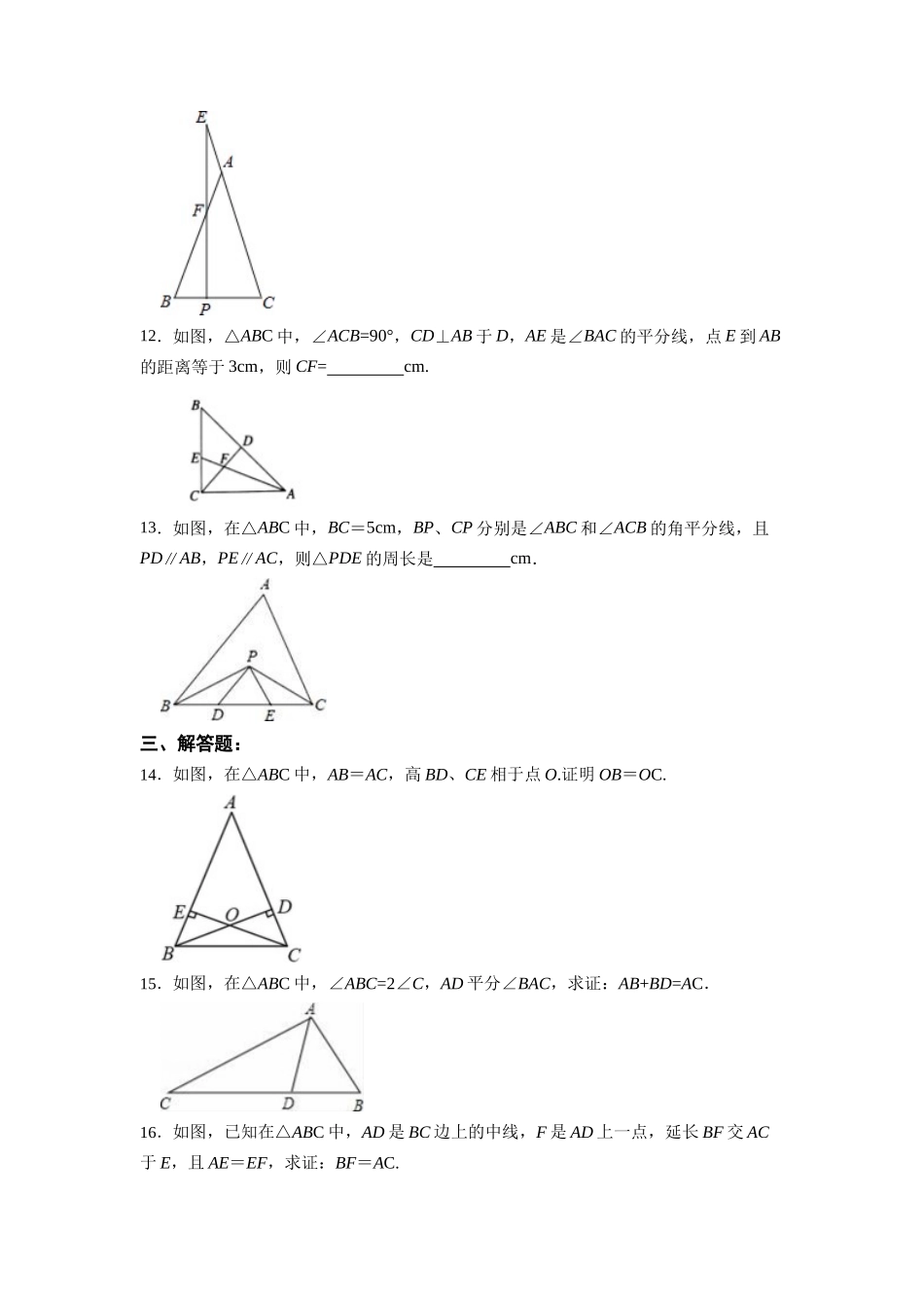 【25秋】人教八年级数学上册同步训练（基础+提升）1332等腰三角形的判定（学生版+名师详解版）.docx_第3页