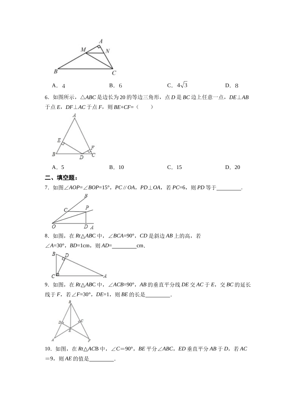 【25秋】人教八年级数学上册同步训练（基础+提升）1334含30°角的直角三角形的性质（学生版+名师详解版）.docx_第2页