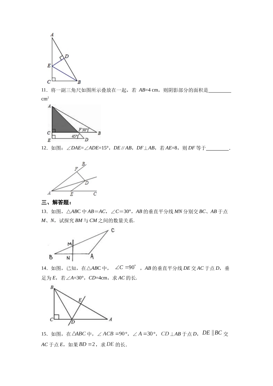 【25秋】人教八年级数学上册同步训练（基础+提升）1334含30°角的直角三角形的性质（学生版+名师详解版）.docx_第3页