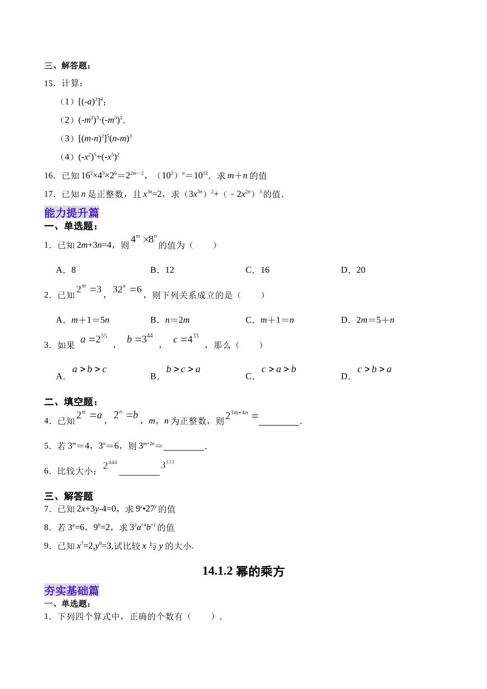 【25秋】人教八年级数学上册同步训练（基础+提升）1412幂的乘方（学生版+名师详解版）.docx_第2页