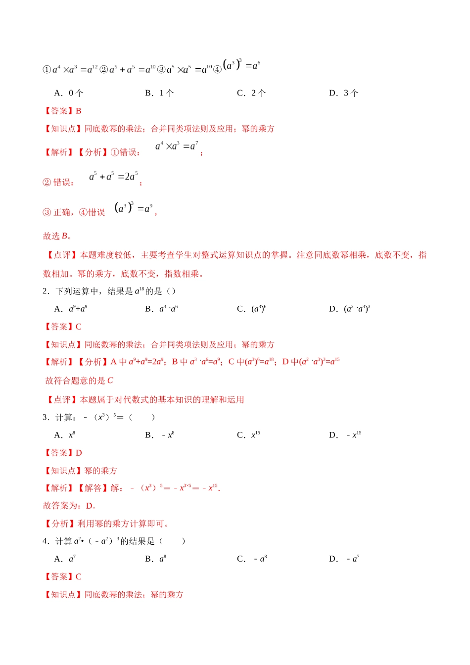 【25秋】人教八年级数学上册同步训练（基础+提升）1412幂的乘方（学生版+名师详解版）.docx_第3页