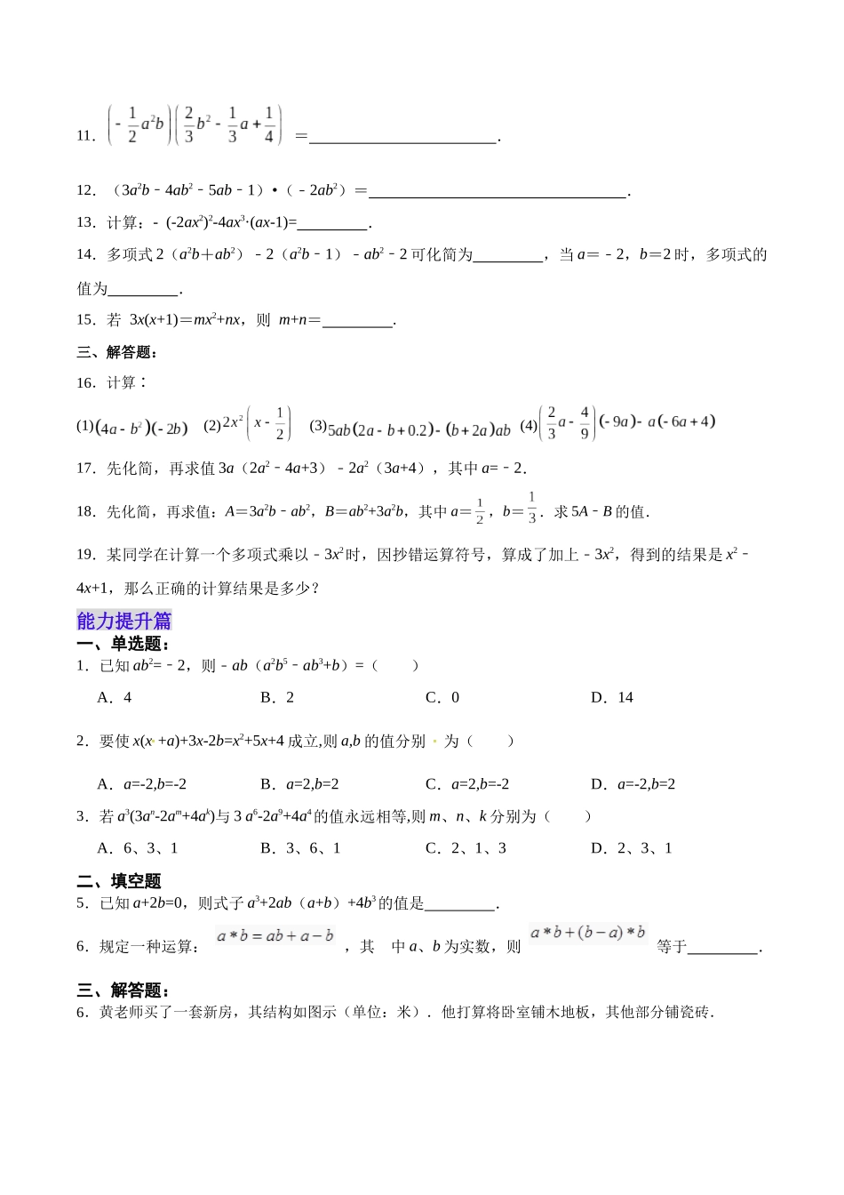 【25秋】人教八年级数学上册同步训练（基础+提升）1415单项式与多项式相乘（学生版+名师详解版）.docx_第2页