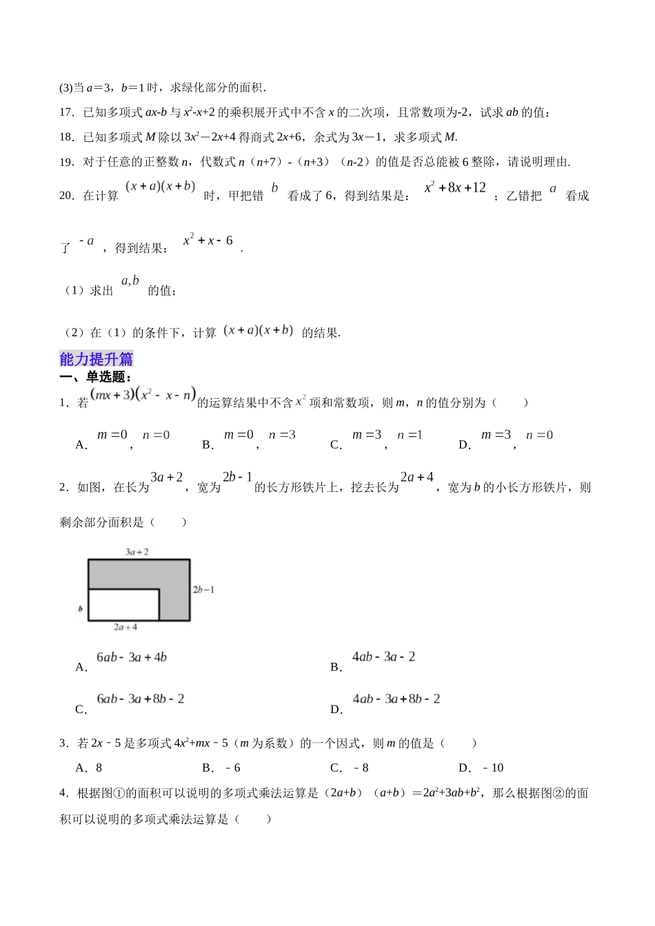 【25秋】人教八年级数学上册同步训练（基础+提升）1416多项式与多项式相乘（学生版+名师详解版）.docx_第3页