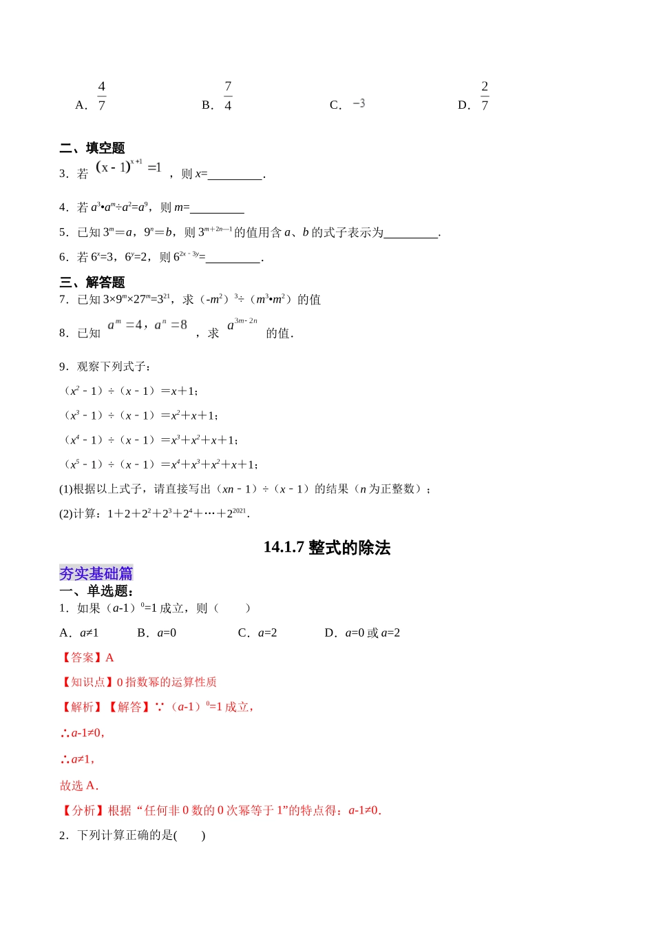 【25秋】人教八年级数学上册同步训练（基础+提升）1417整式的除法（学生版+名师详解版）.docx_第3页
