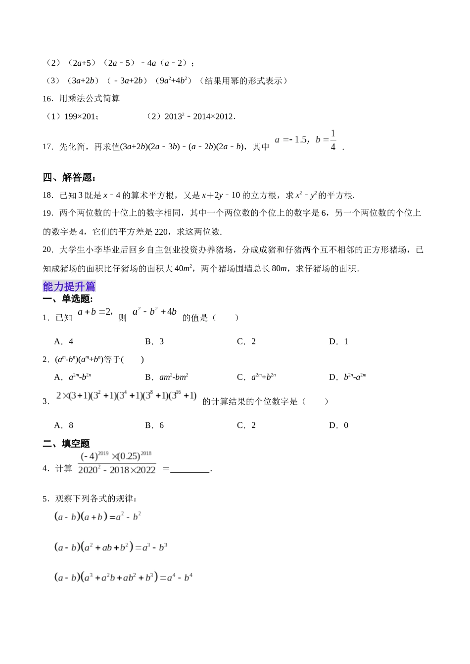 【25秋】人教八年级数学上册同步训练（基础+提升）1421平方差公式（学生版+名师详解版）.docx_第3页