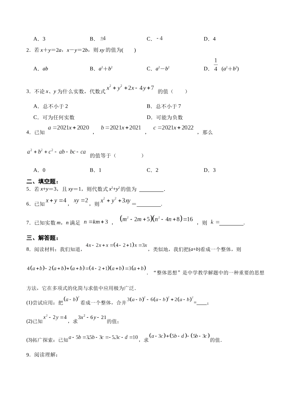 【25秋】人教八年级数学上册同步训练（基础+提升）1423添括号（学生版+名师详解版）.docx_第3页