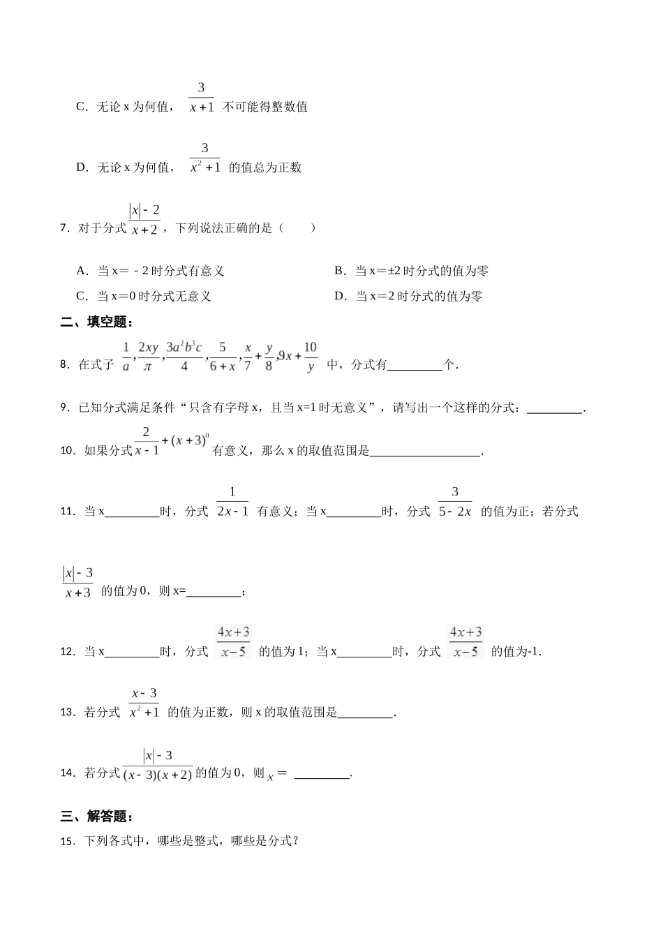 【25秋】人教八年级数学上册同步训练（基础+提升）1511从分数到分式（学生版+名师详解版）.docx_第2页
