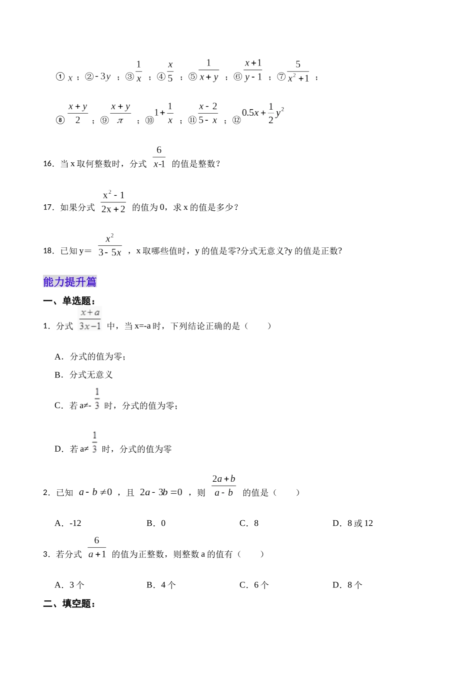 【25秋】人教八年级数学上册同步训练（基础+提升）1511从分数到分式（学生版+名师详解版）.docx_第3页