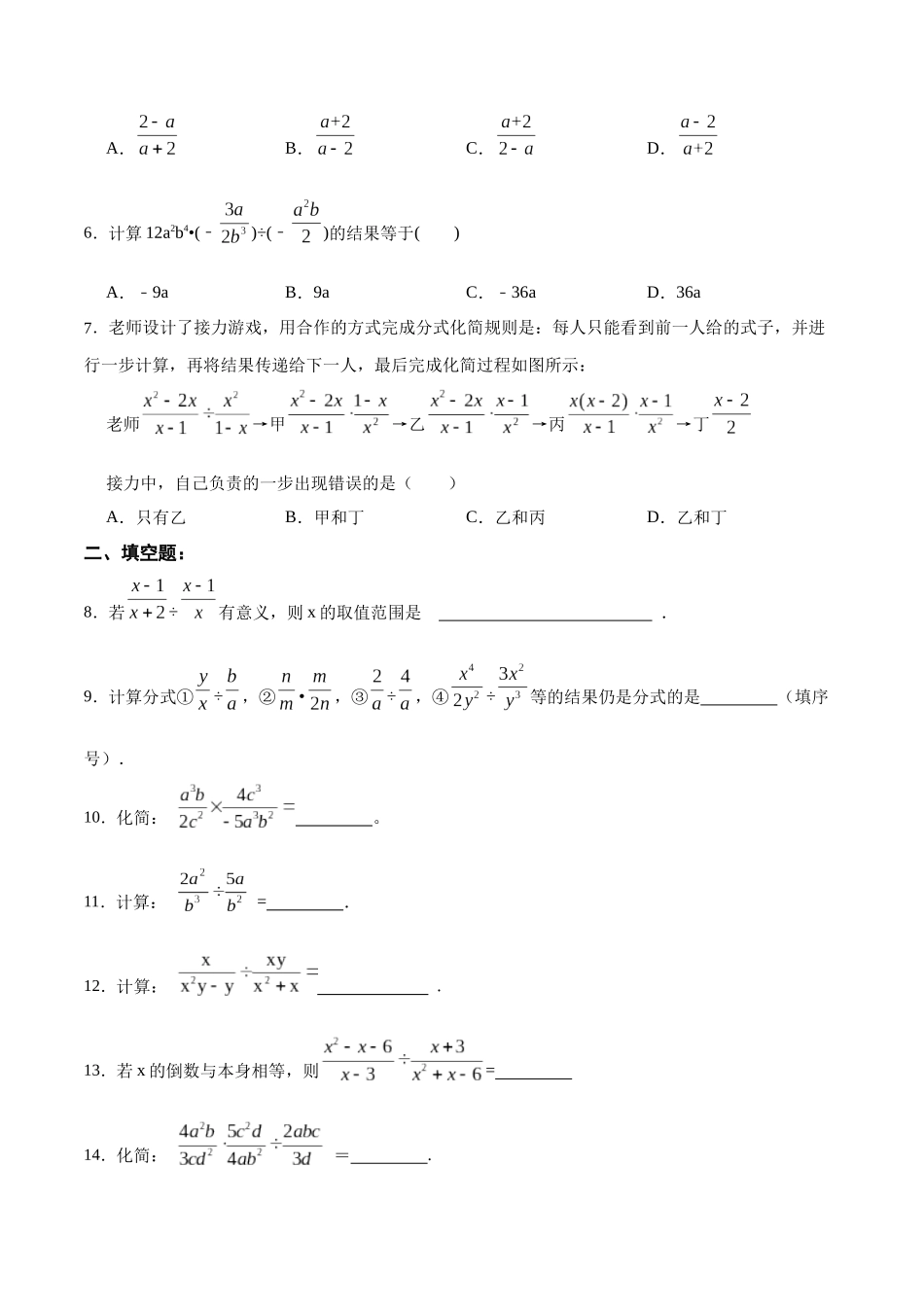 【25秋】人教八年级数学上册同步训练（基础+提升）1521分式的乘除（学生版+名师详解版）.docx_第2页