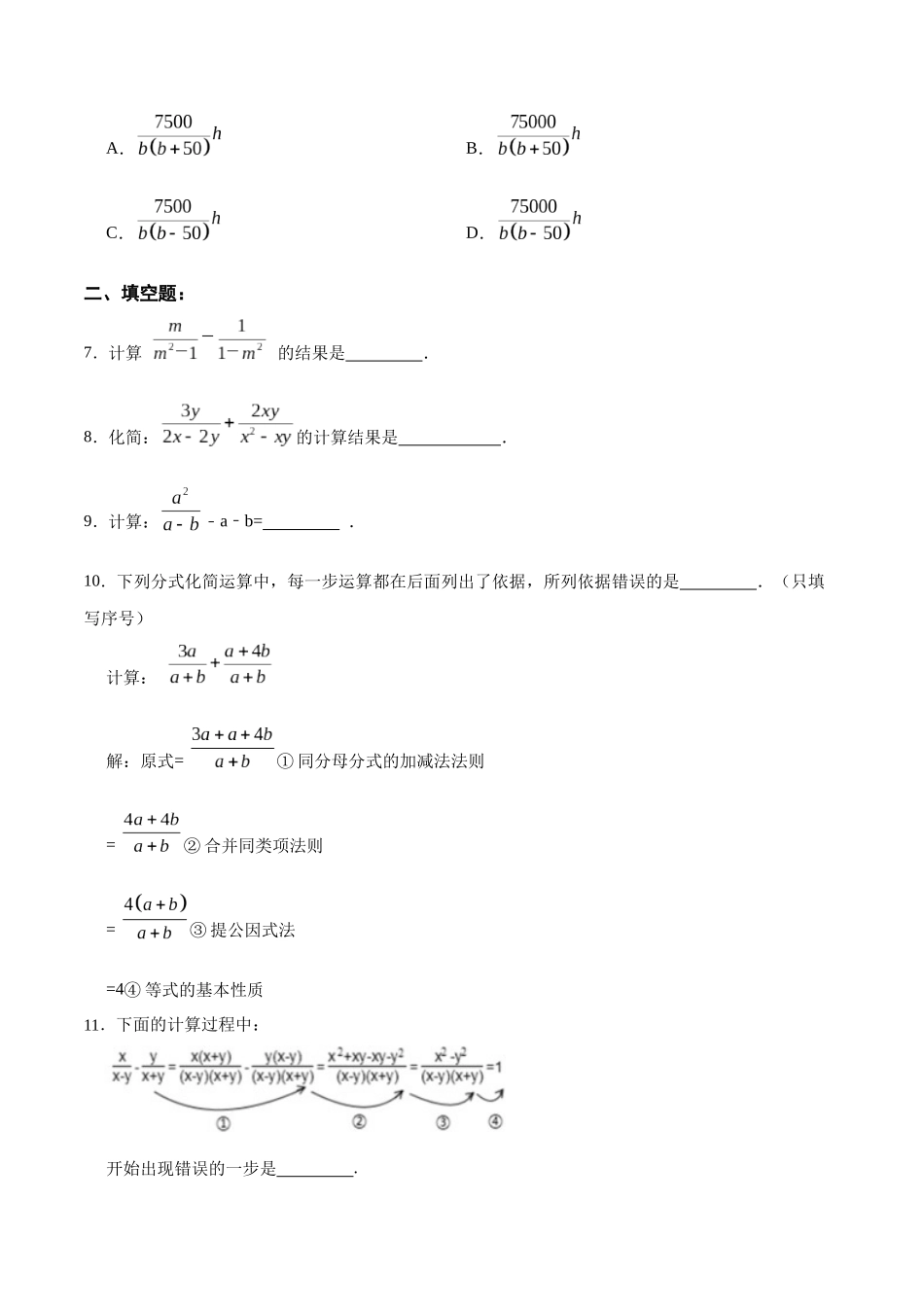 【25秋】人教八年级数学上册同步训练（基础+提升）1523分式的加减（学生版+名师详解版）.docx_第2页