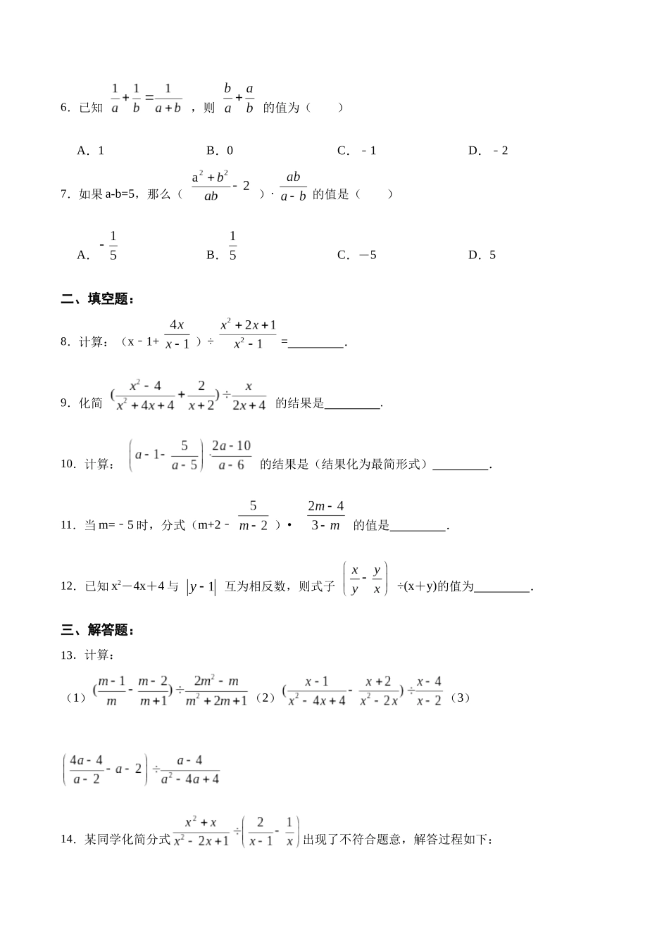 【25秋】人教八年级数学上册同步训练（基础+提升）1524分式的混合运算（学生版+名师详解版）.docx_第2页