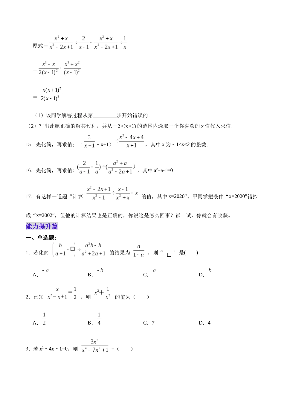 【25秋】人教八年级数学上册同步训练（基础+提升）1524分式的混合运算（学生版+名师详解版）.docx_第3页