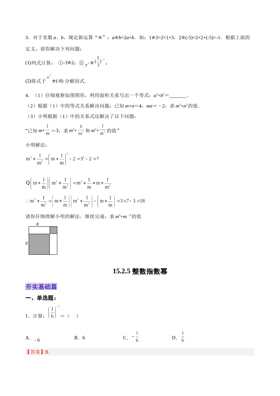 【25秋】人教八年级数学上册同步训练（基础+提升）1525整数指数幂（学生版+名师详解版）.docx_第3页