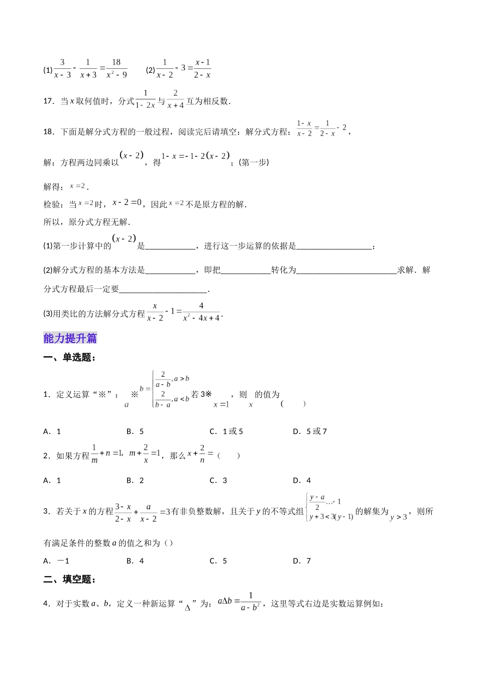 【25秋】人教八年级数学上册同步训练（基础+提升）1531分式方程及其解法（1）（学生版+名师详解版）.docx_第3页